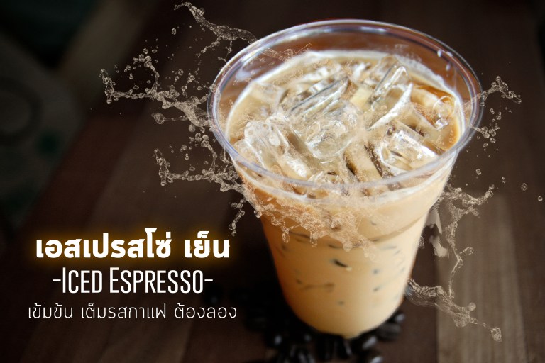 icedesspresso